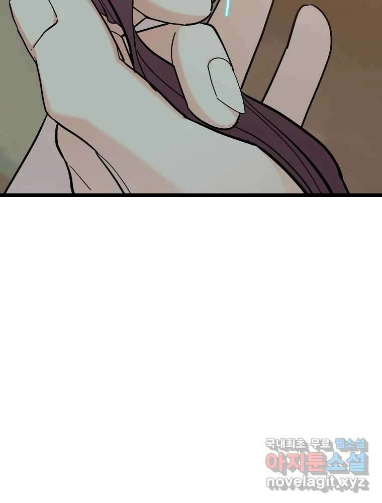 여름엔 비 59화 57