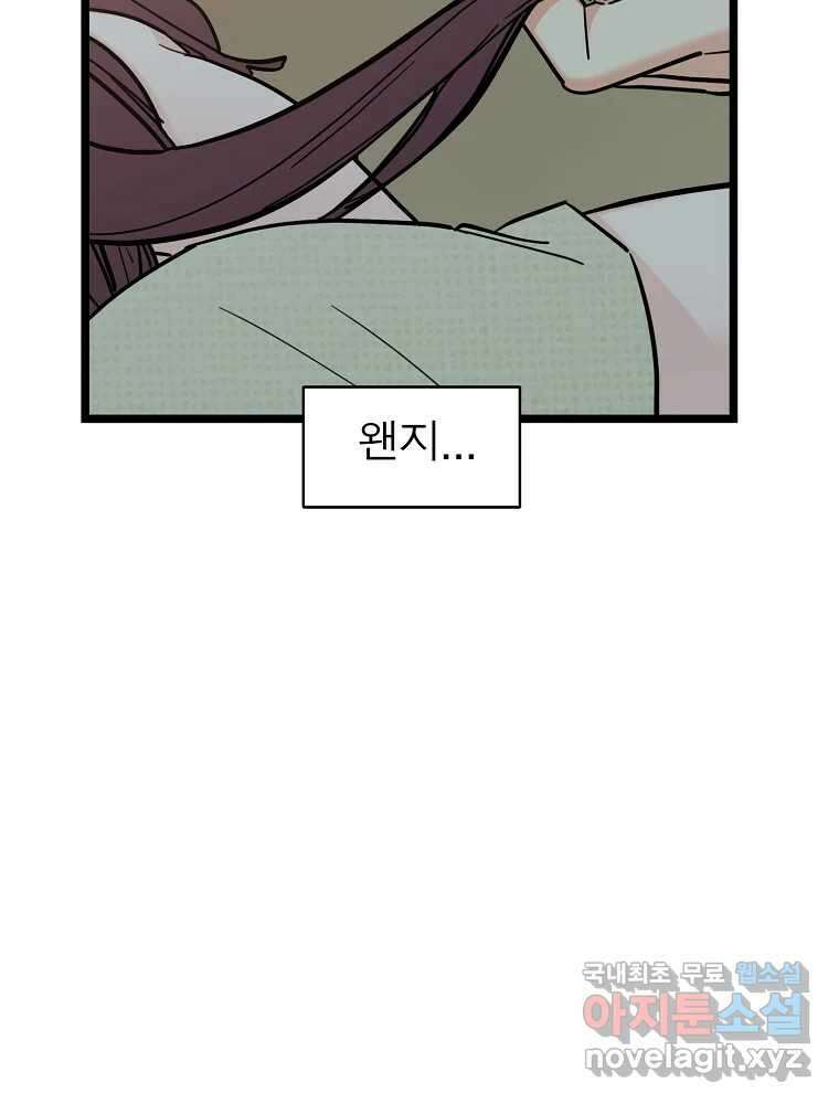 여름엔 비 59화 59