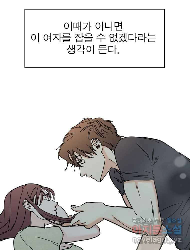 여름엔 비 59화 60
