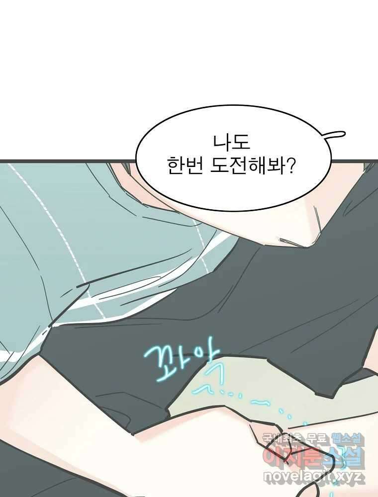 여름엔 비 59화 64
