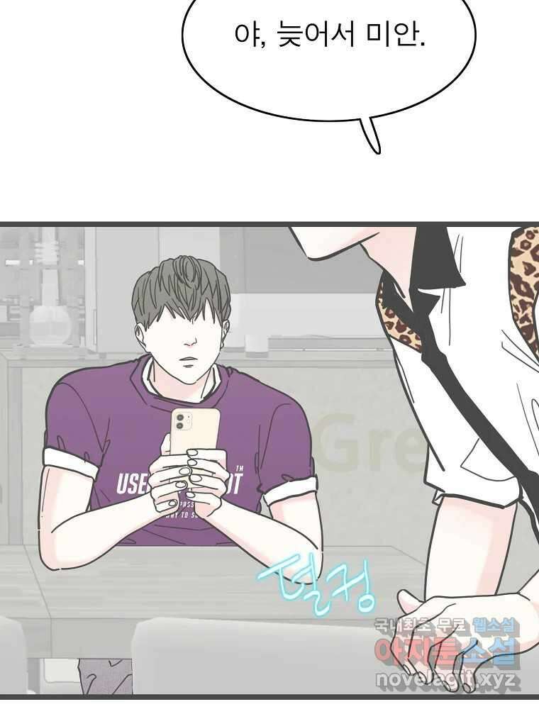 여름엔 비 59화 67