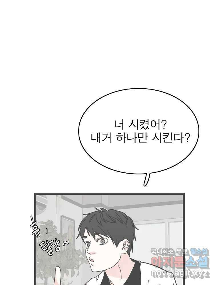 여름엔 비 59화 68