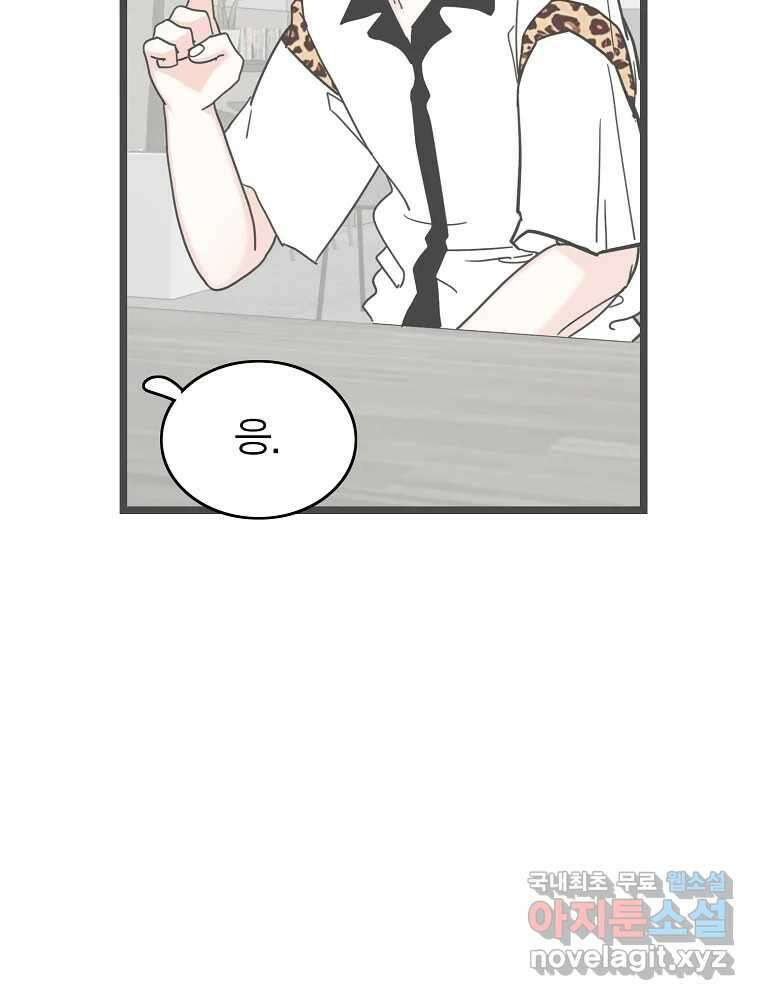 여름엔 비 59화 69