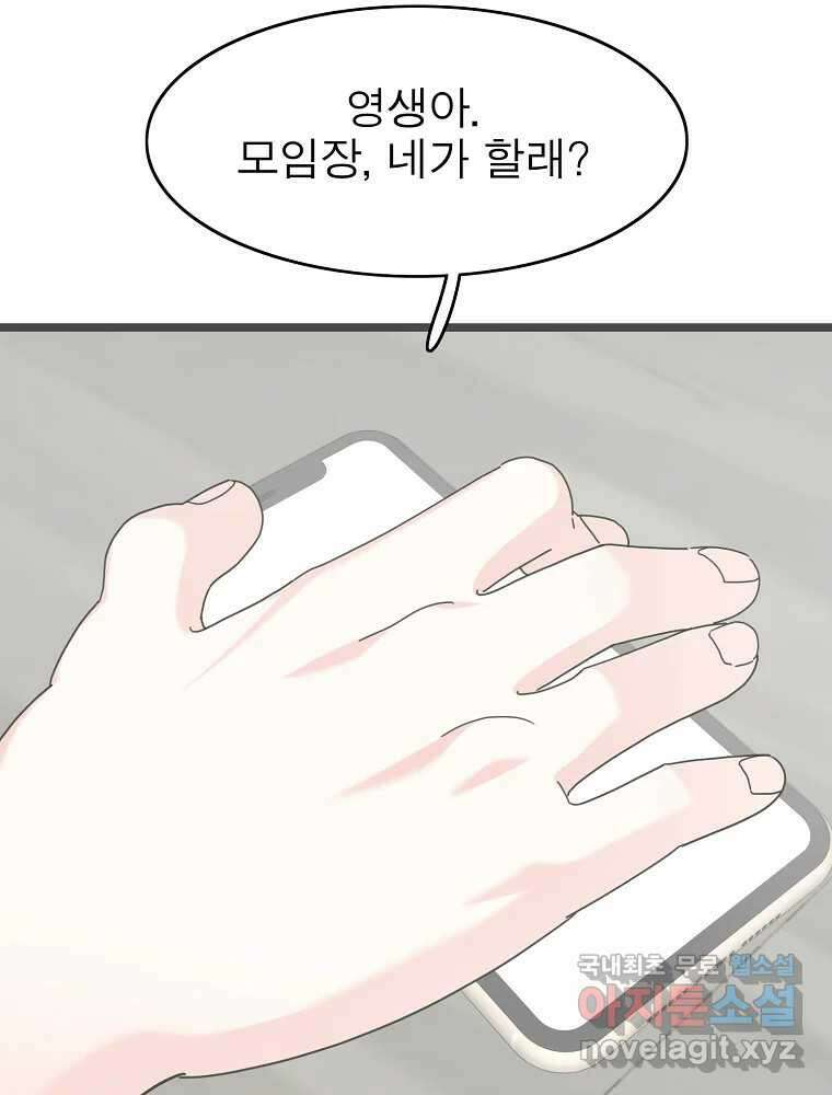 여름엔 비 59화 70
