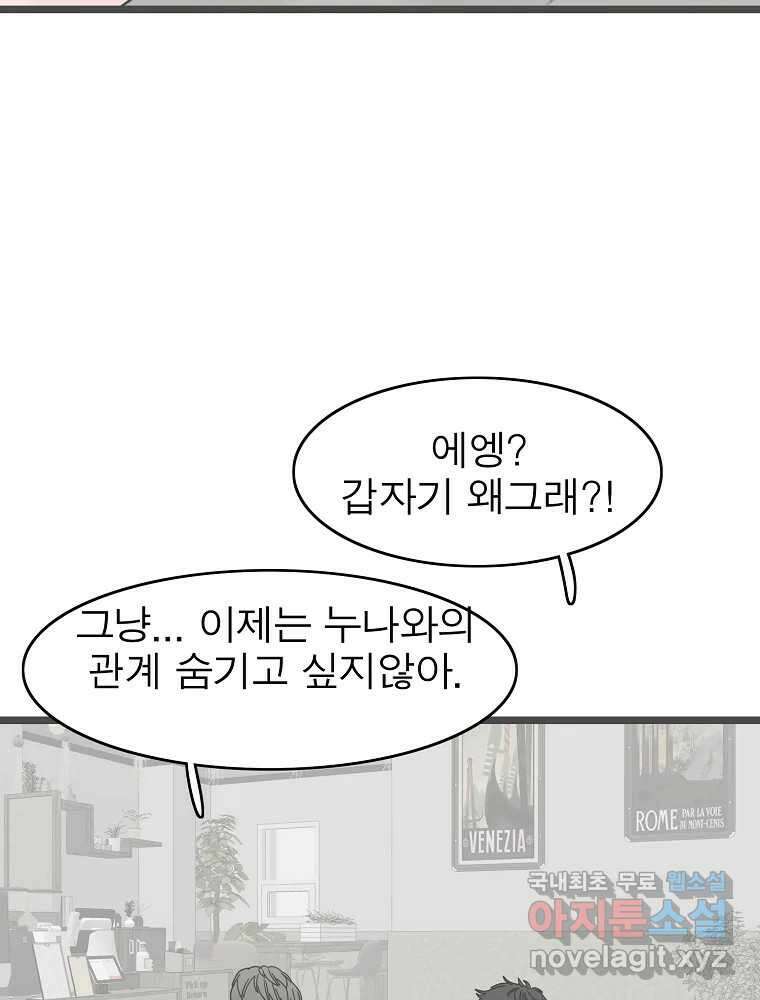 여름엔 비 59화 71