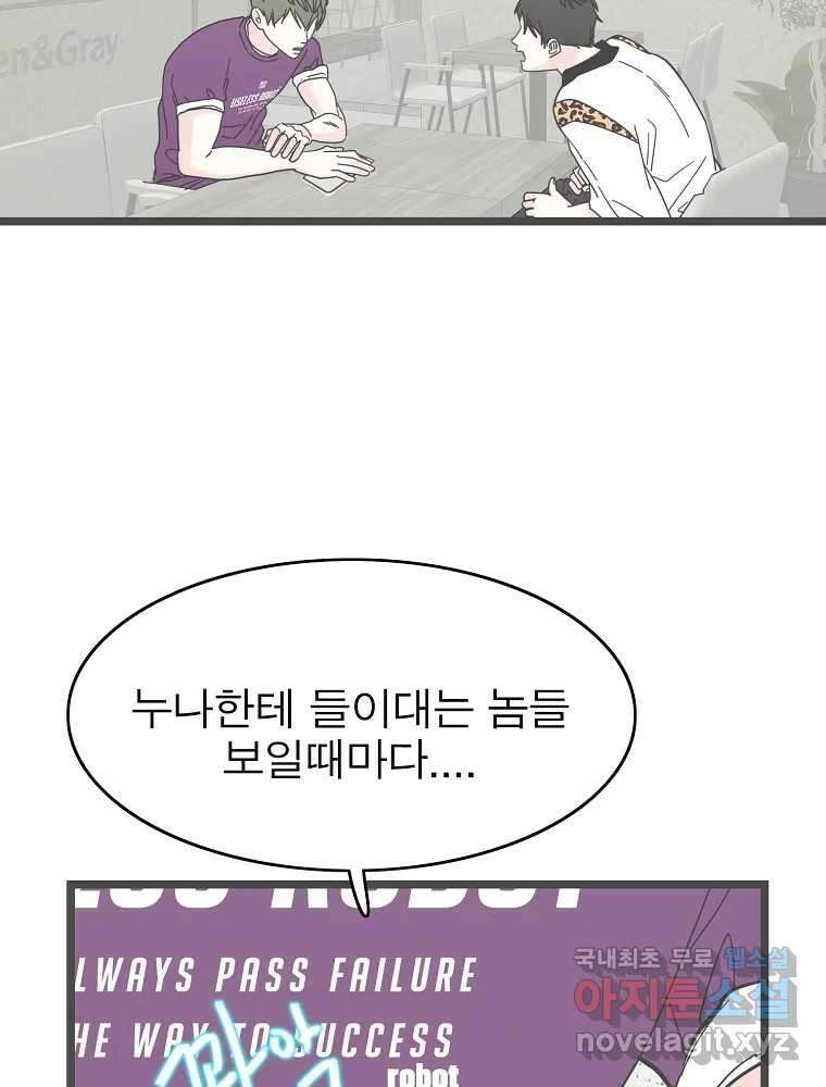 여름엔 비 59화 72