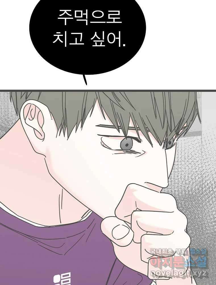 여름엔 비 59화 74