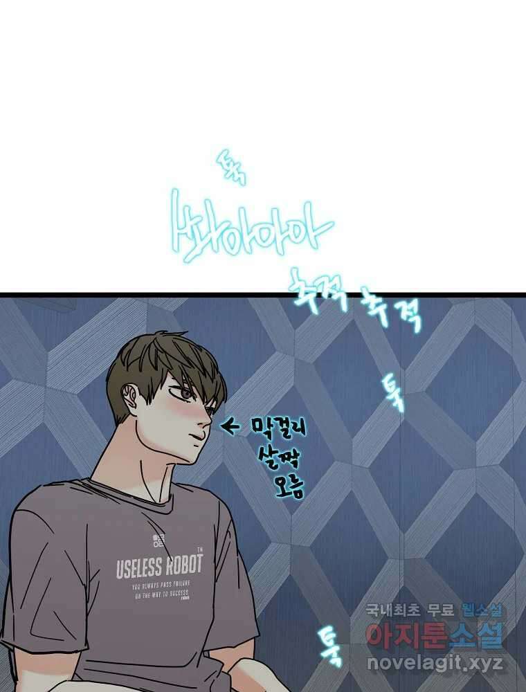 여름엔 비 59화 77