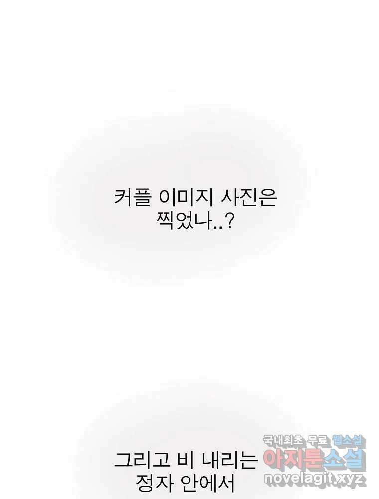 여름엔 비 59화 81