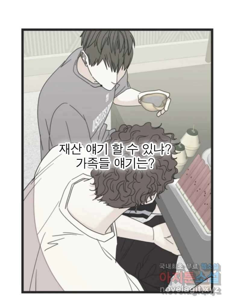 여름엔 비 59화 84