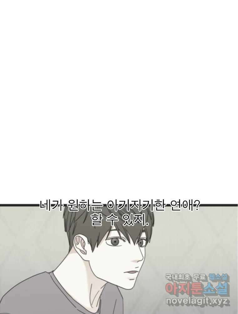 여름엔 비 59화 85
