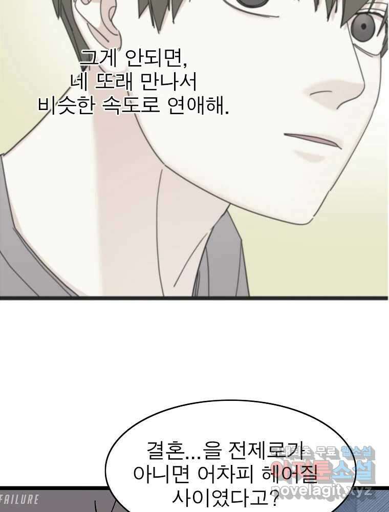 여름엔 비 59화 87