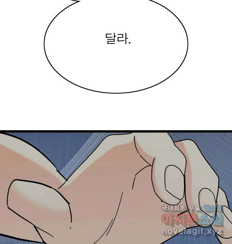 여름엔 비 59화 89
