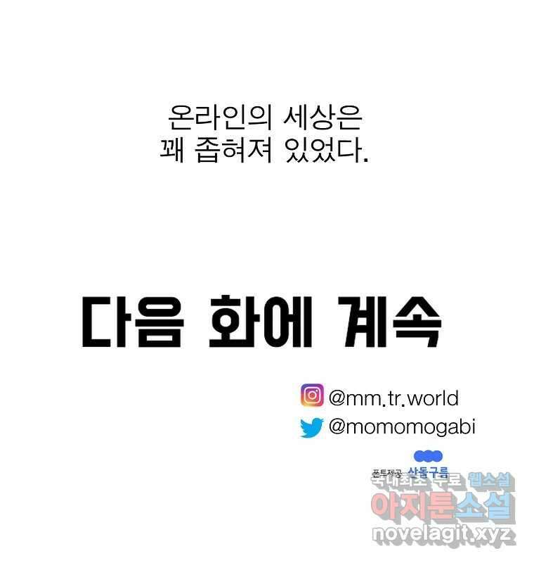 여름엔 비 59화 92