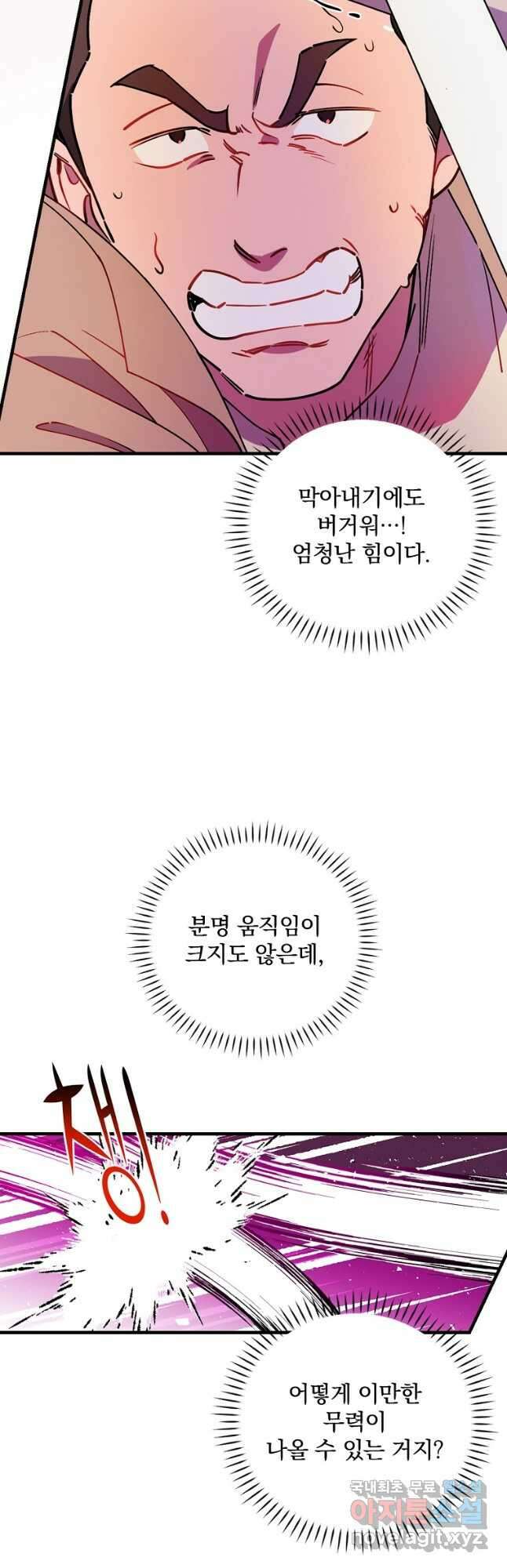 마른 가지의 라가 83화 2