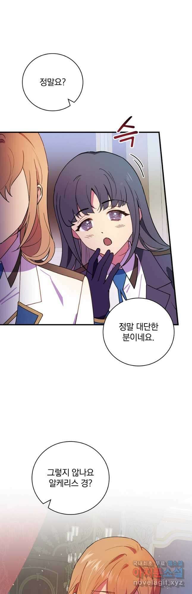 마른 가지의 라가 83화 6