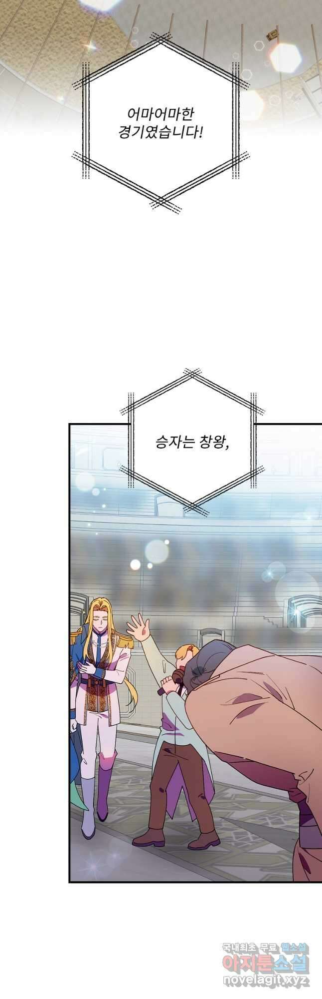 마른 가지의 라가 83화 8