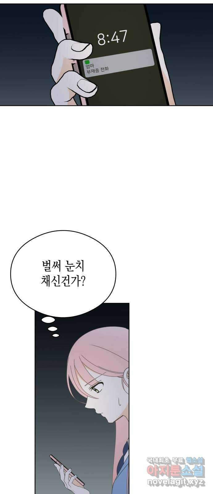 너의 순정, 나의 순정 52화 2