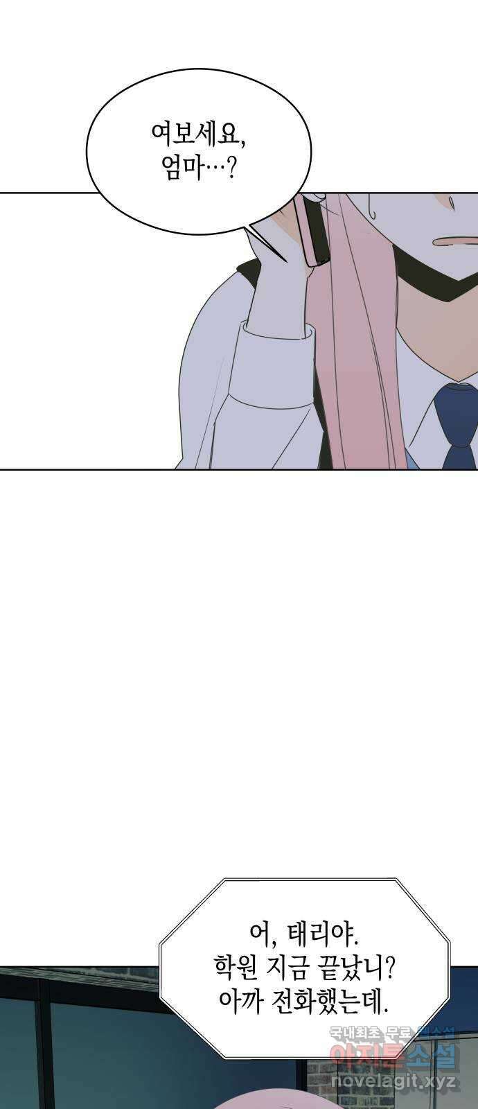 너의 순정, 나의 순정 52화 4