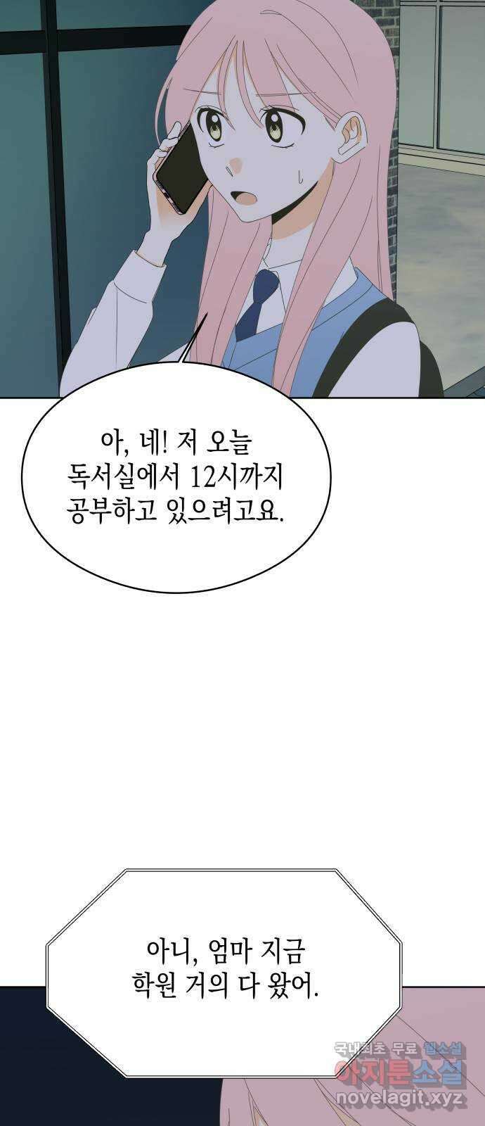 너의 순정, 나의 순정 52화 5
