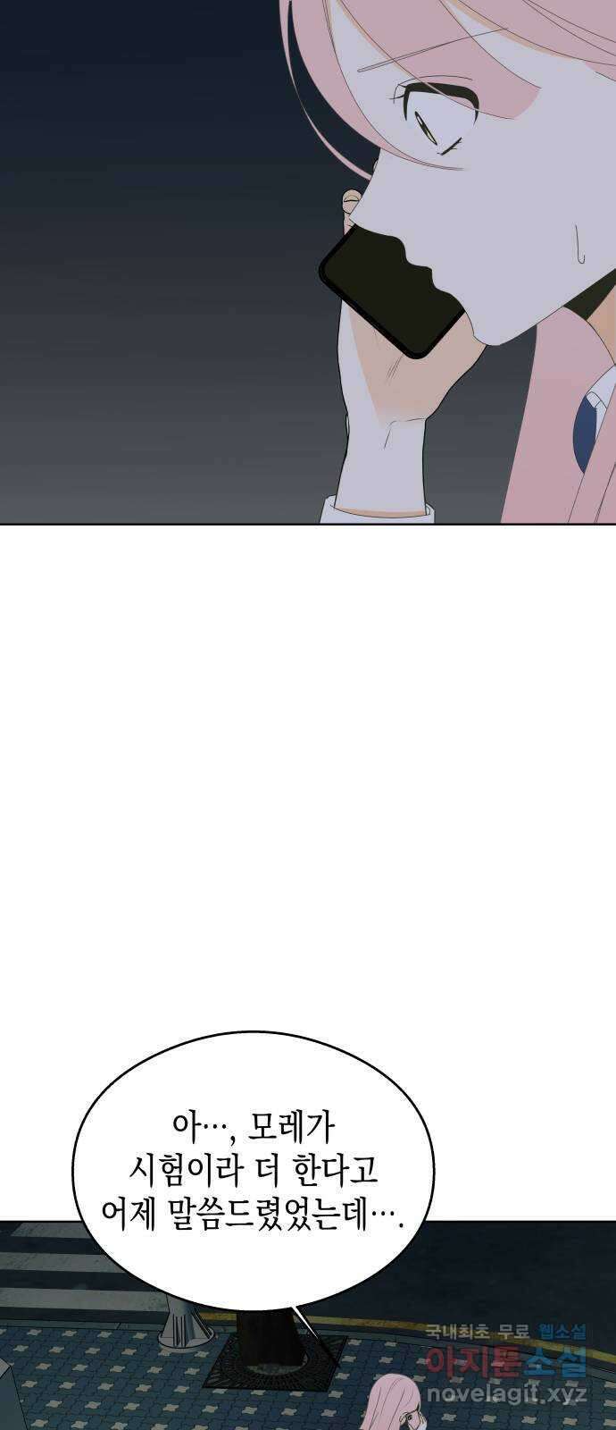 너의 순정, 나의 순정 52화 6