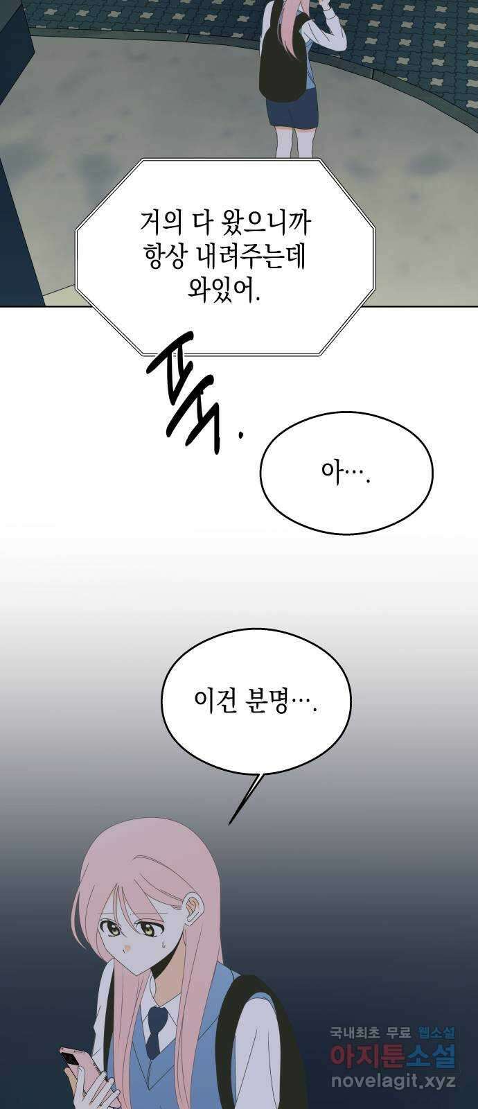 너의 순정, 나의 순정 52화 7