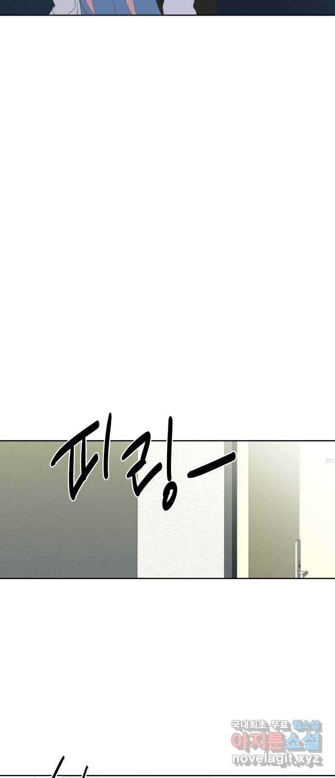 너의 순정, 나의 순정 52화 8