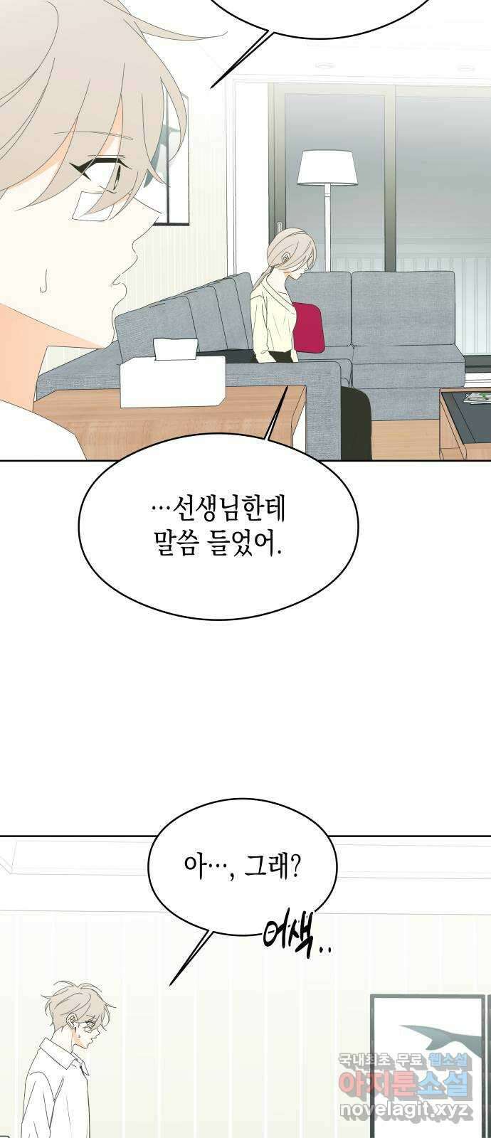 너의 순정, 나의 순정 52화 10