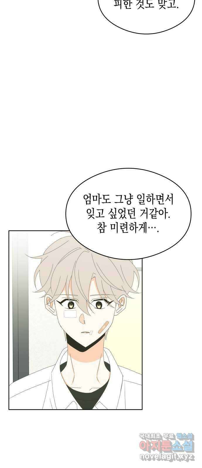 너의 순정, 나의 순정 52화 12
