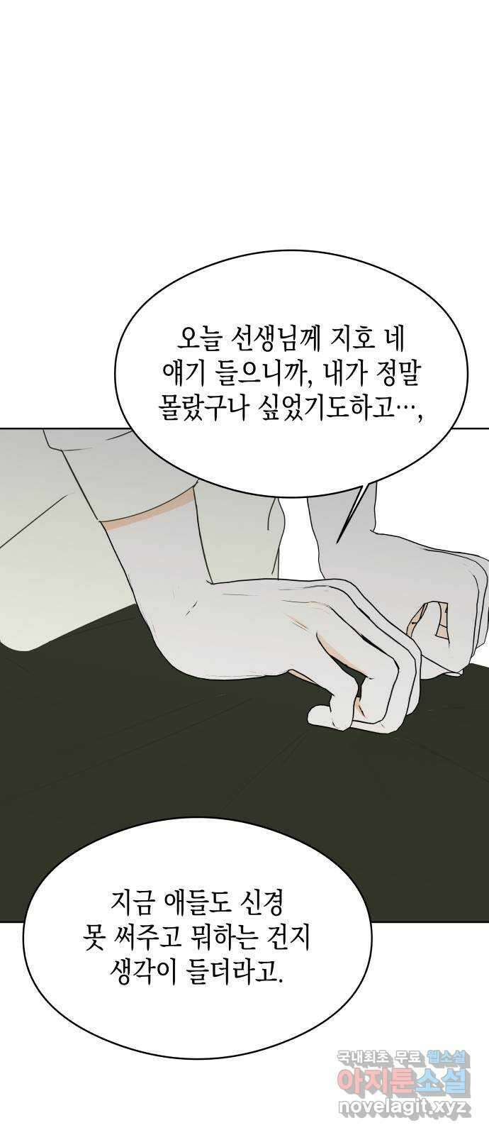 너의 순정, 나의 순정 52화 13