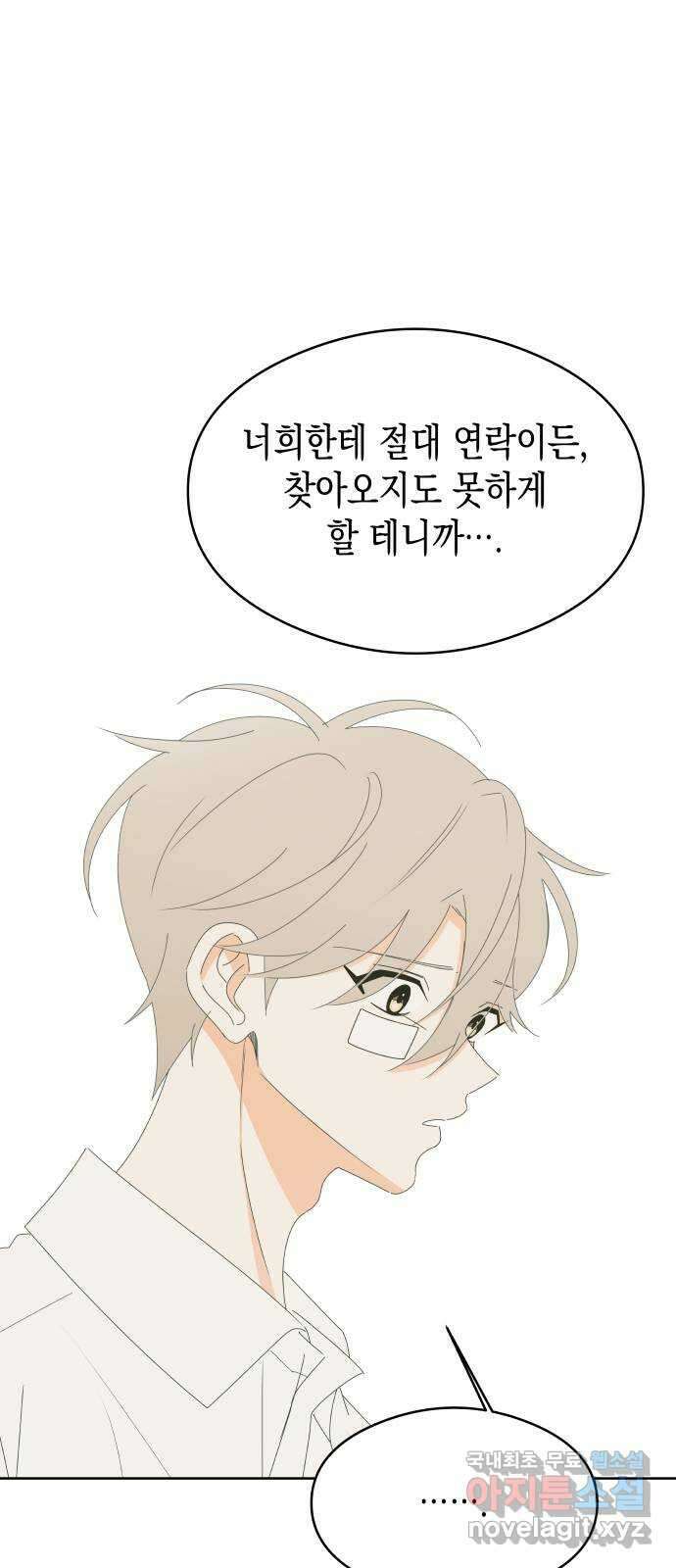 너의 순정, 나의 순정 52화 15