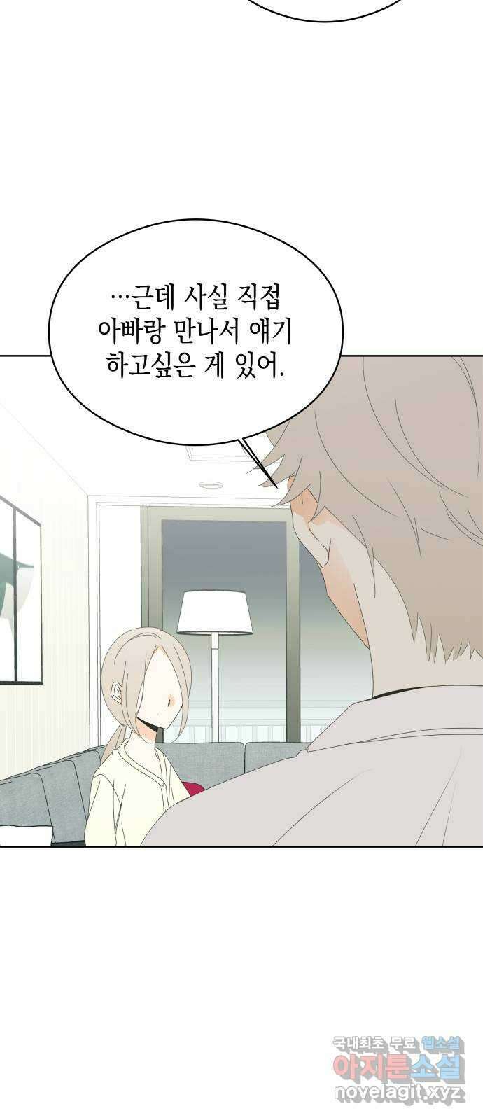 너의 순정, 나의 순정 52화 16