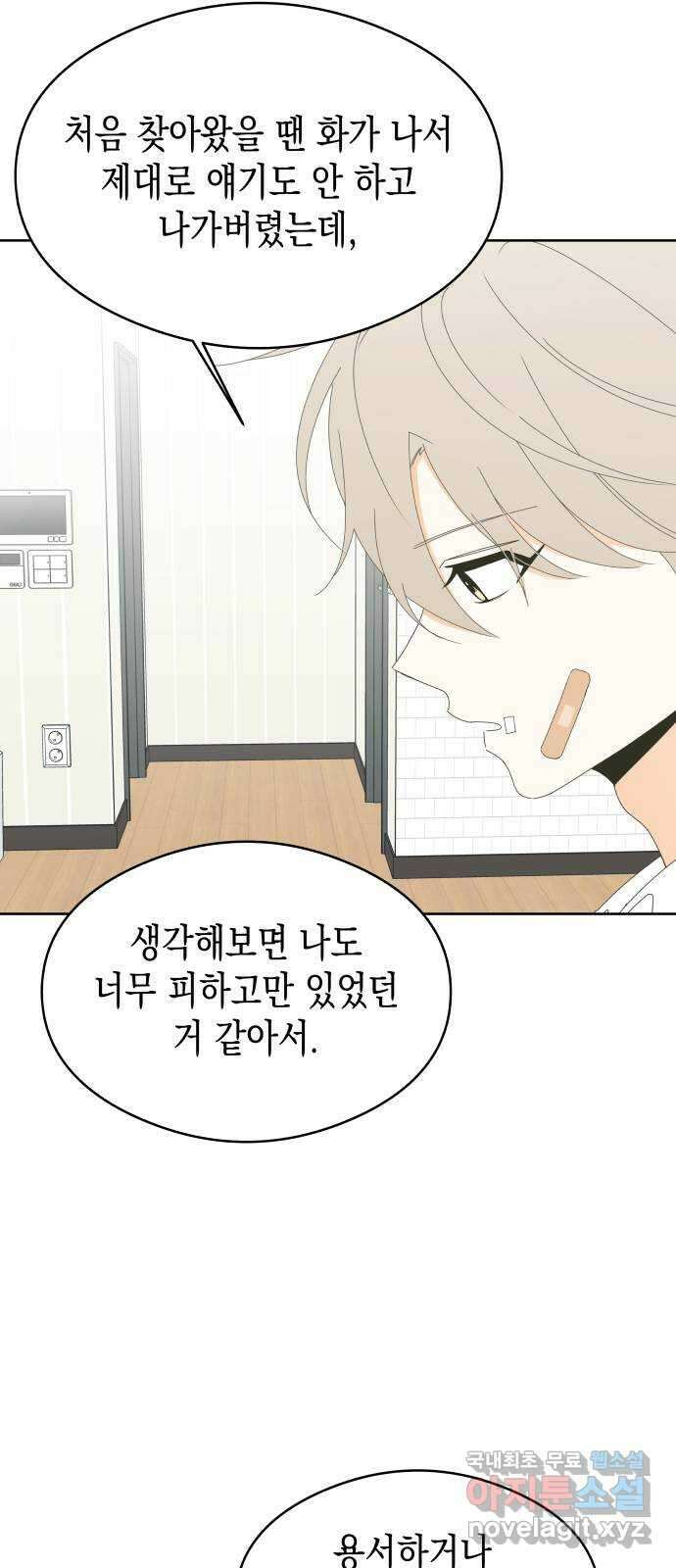 너의 순정, 나의 순정 52화 17