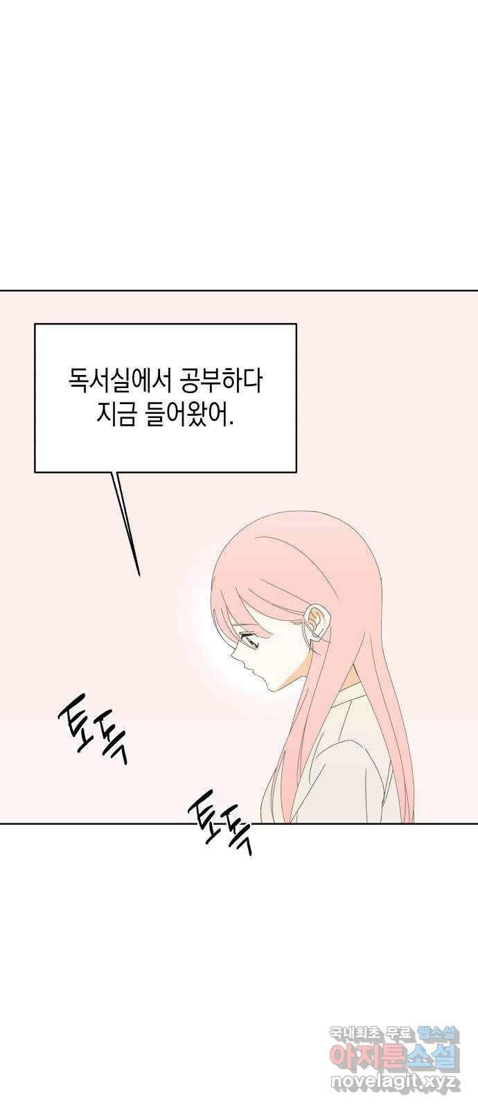 너의 순정, 나의 순정 52화 21