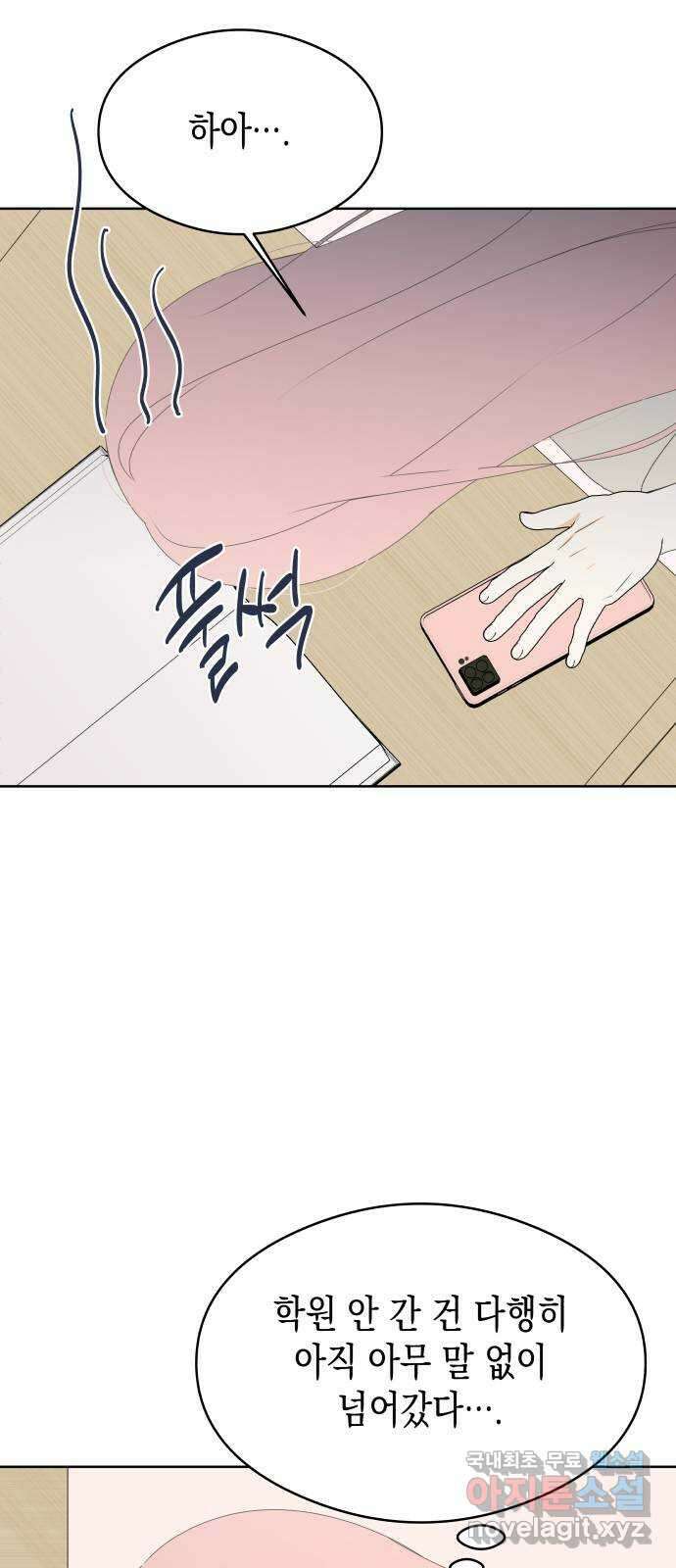 너의 순정, 나의 순정 52화 22