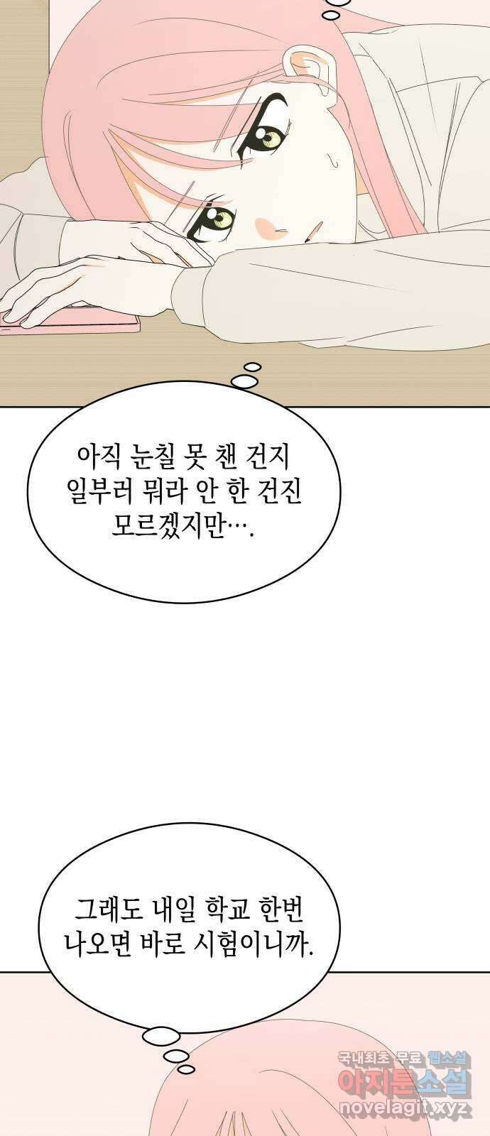 너의 순정, 나의 순정 52화 23