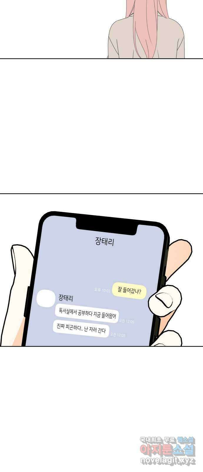 너의 순정, 나의 순정 52화 25