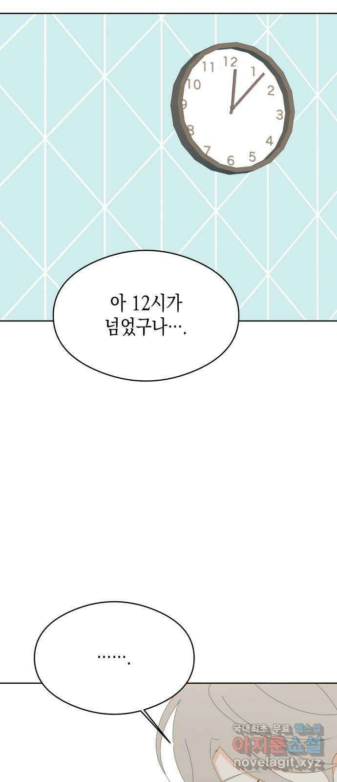 너의 순정, 나의 순정 52화 27