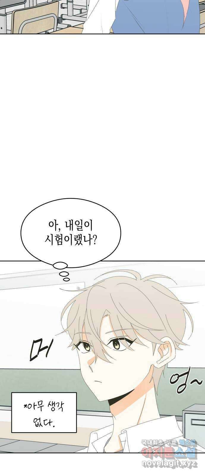 너의 순정, 나의 순정 52화 31