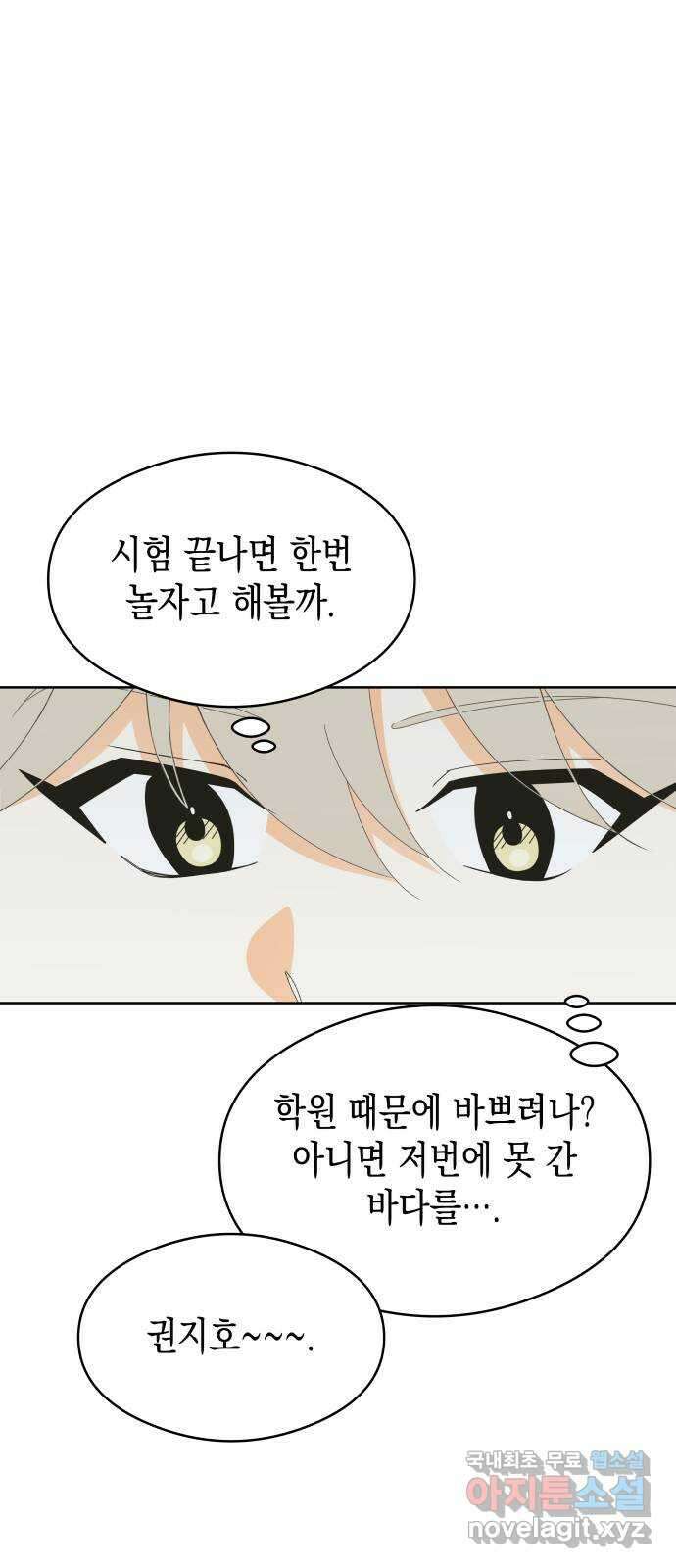 너의 순정, 나의 순정 52화 32