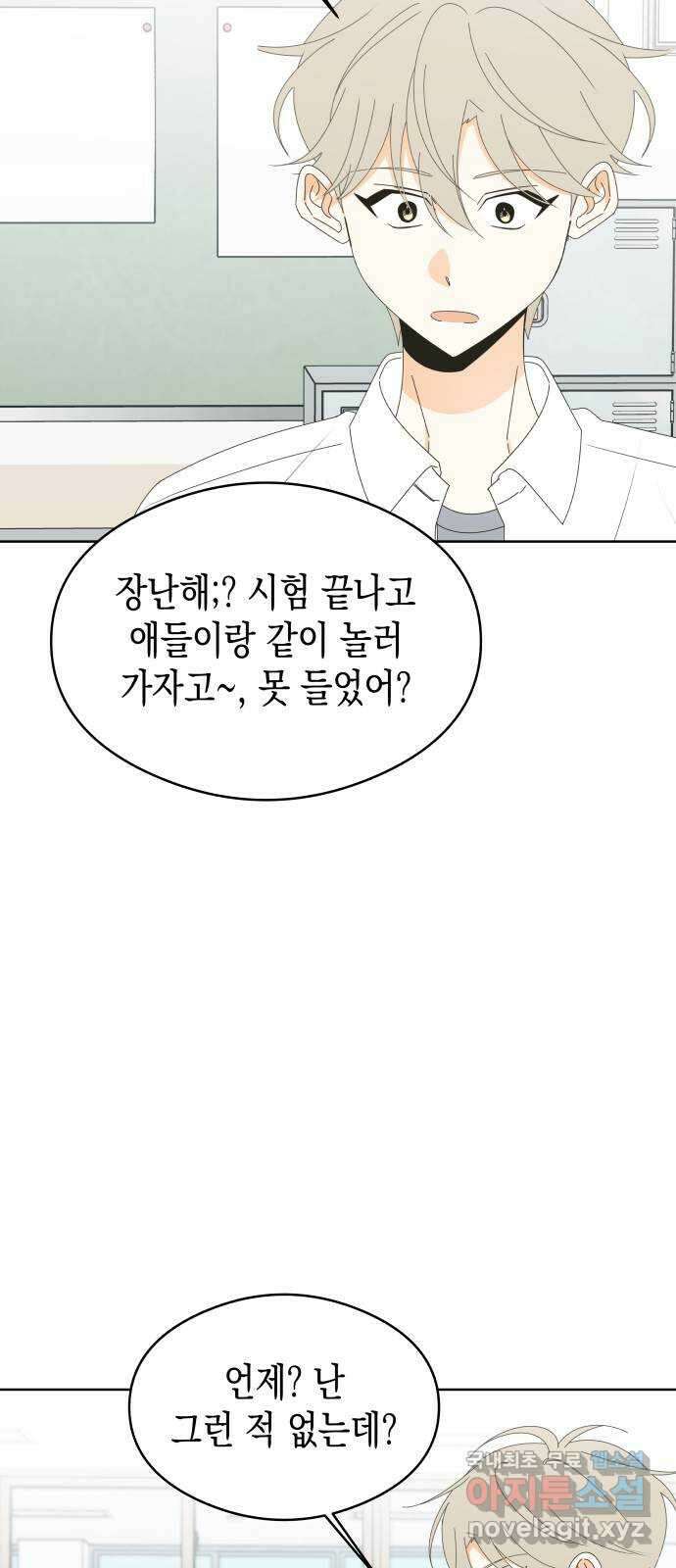 너의 순정, 나의 순정 52화 34