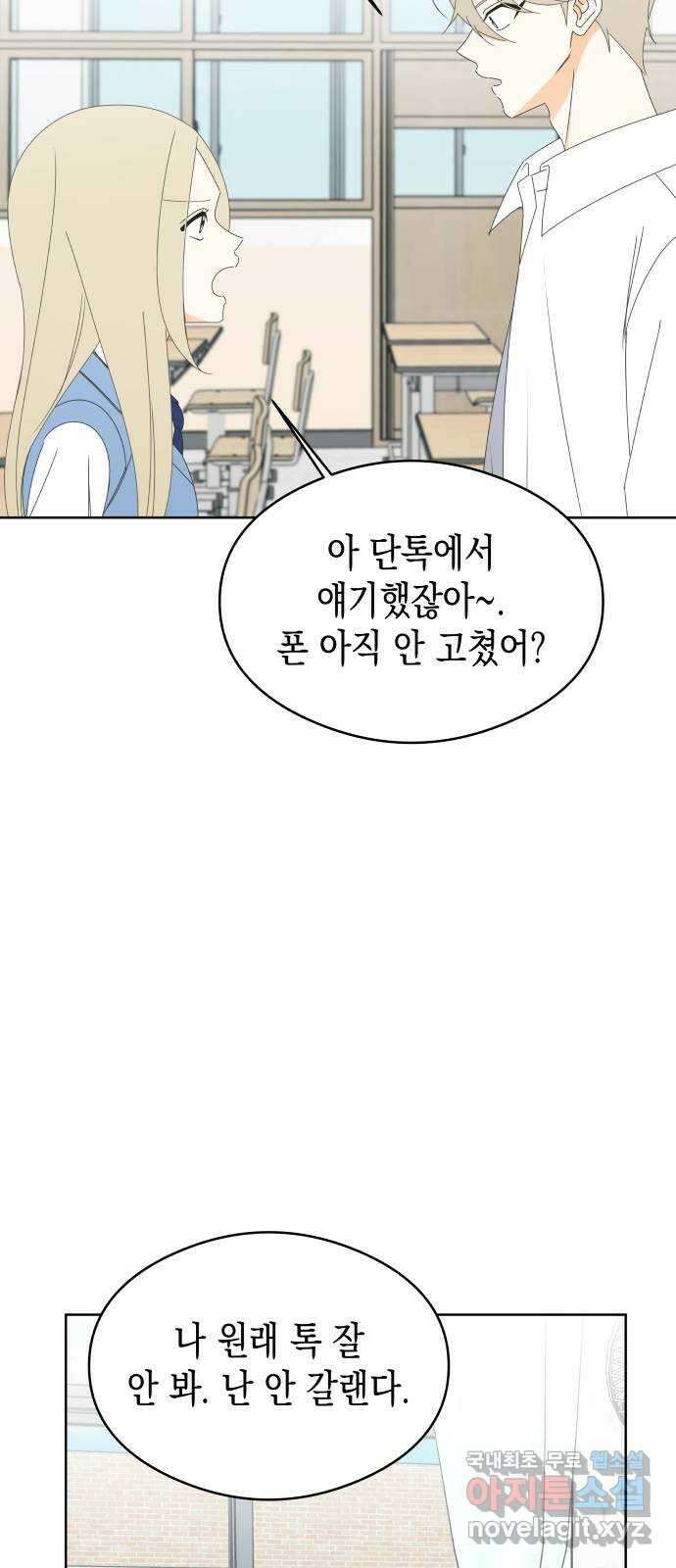 너의 순정, 나의 순정 52화 35