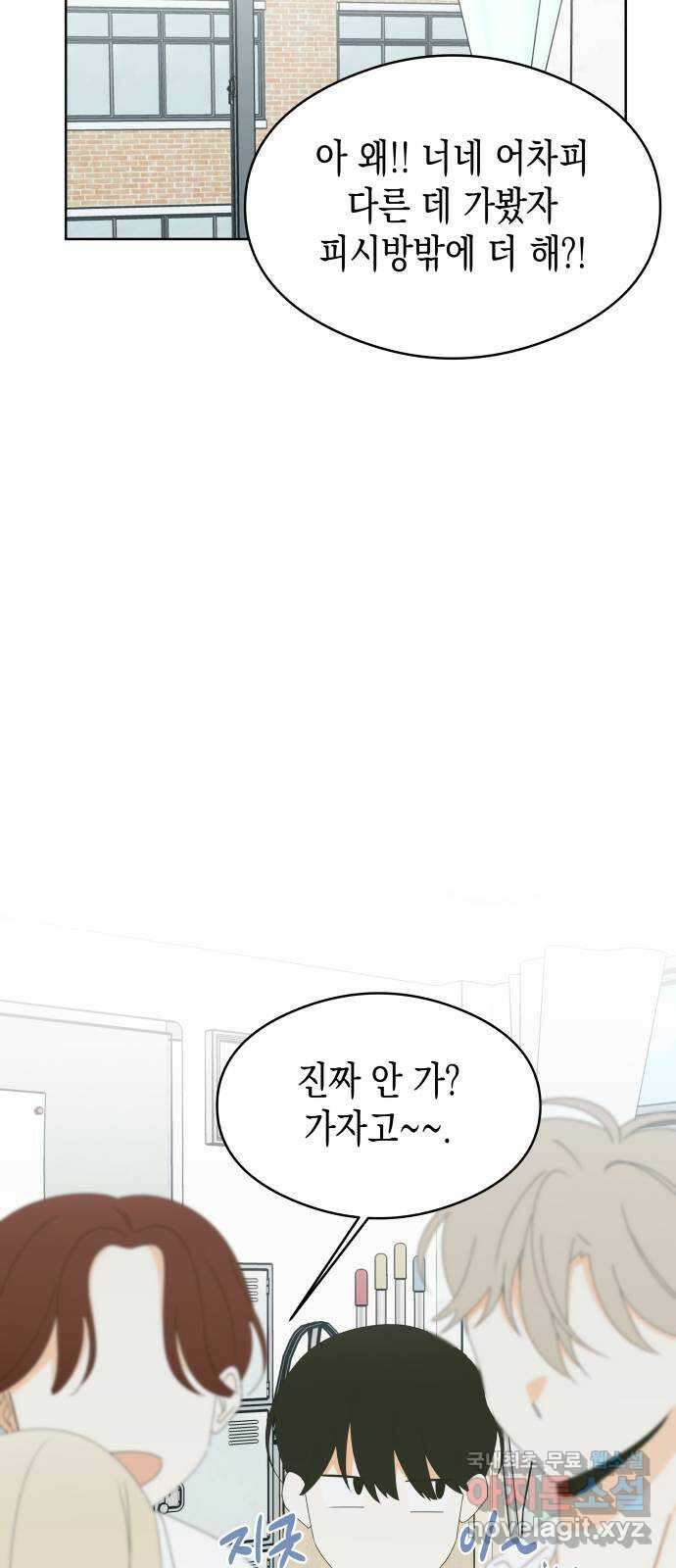 너의 순정, 나의 순정 52화 36
