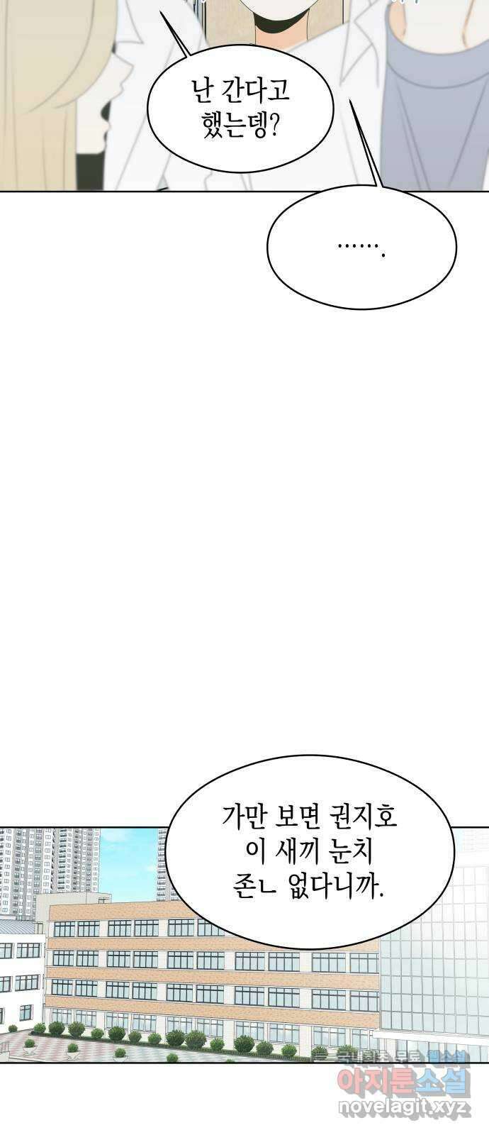 너의 순정, 나의 순정 52화 37