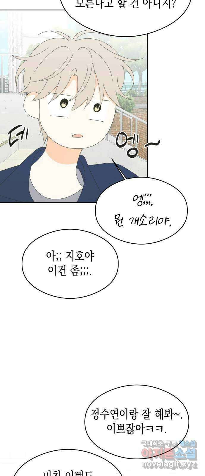 너의 순정, 나의 순정 52화 39