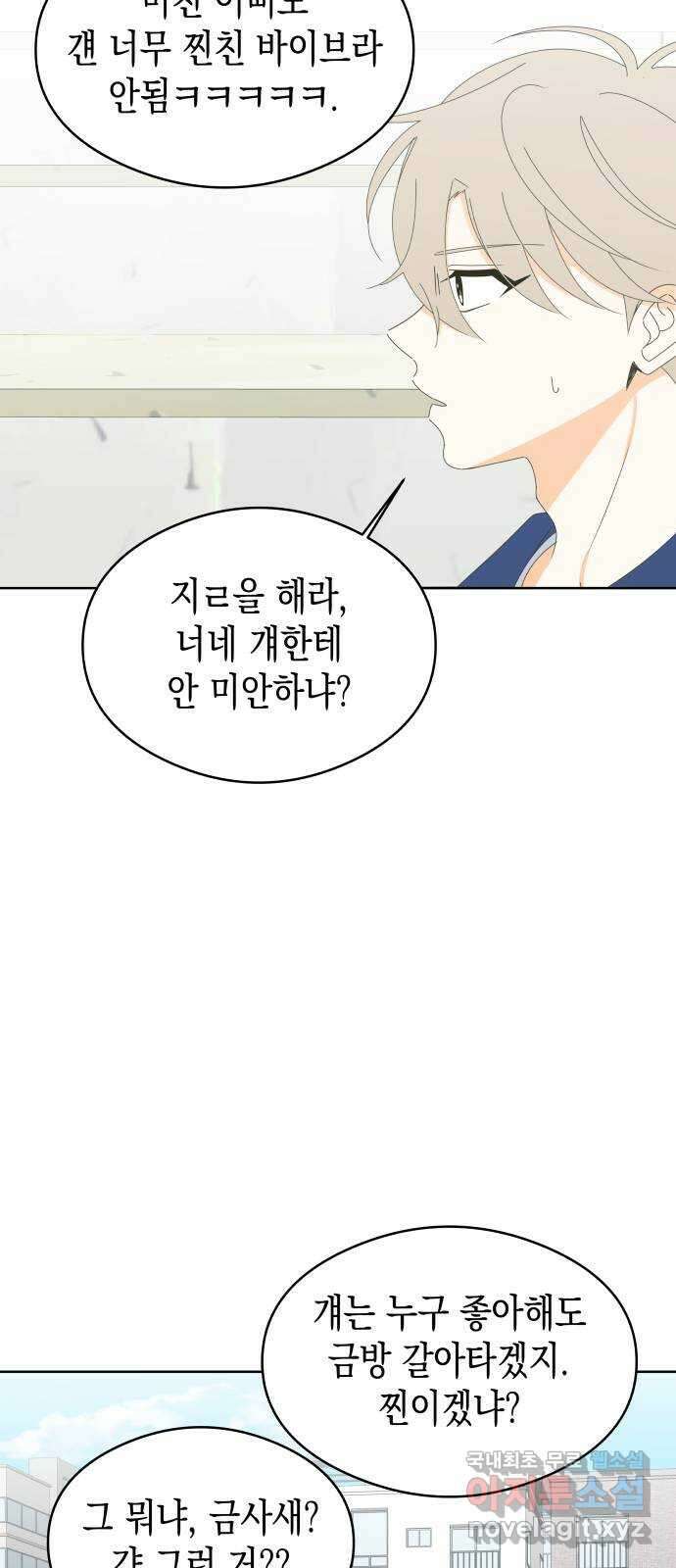 너의 순정, 나의 순정 52화 40