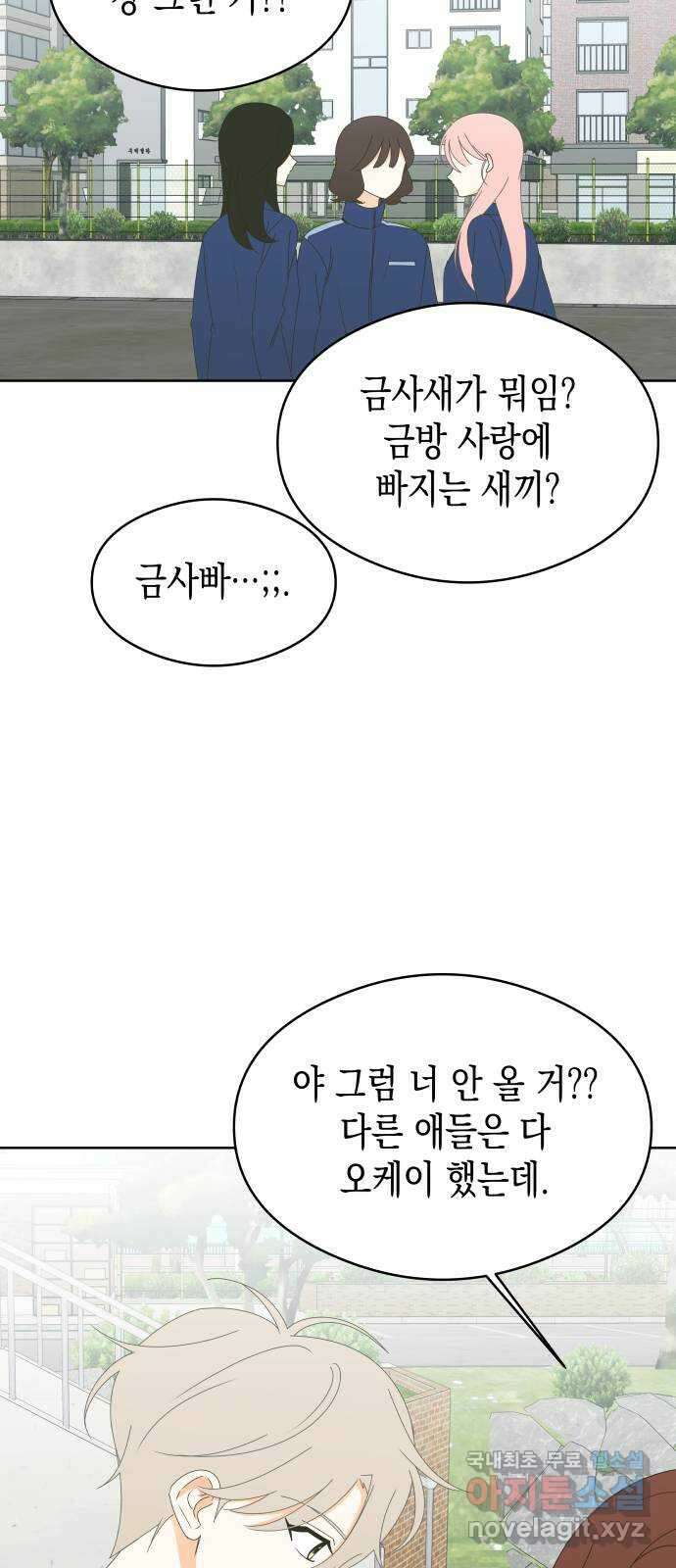 너의 순정, 나의 순정 52화 41