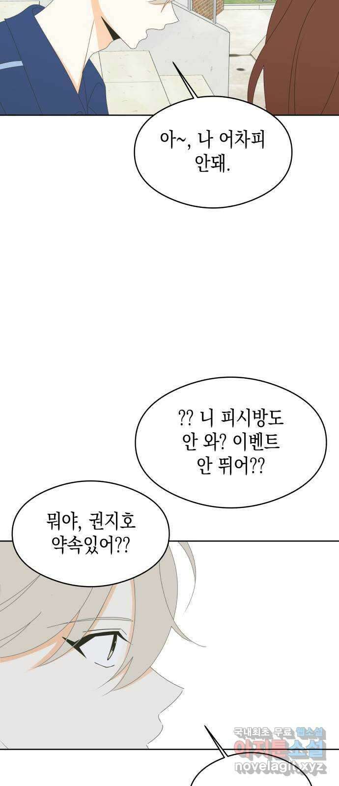 너의 순정, 나의 순정 52화 42