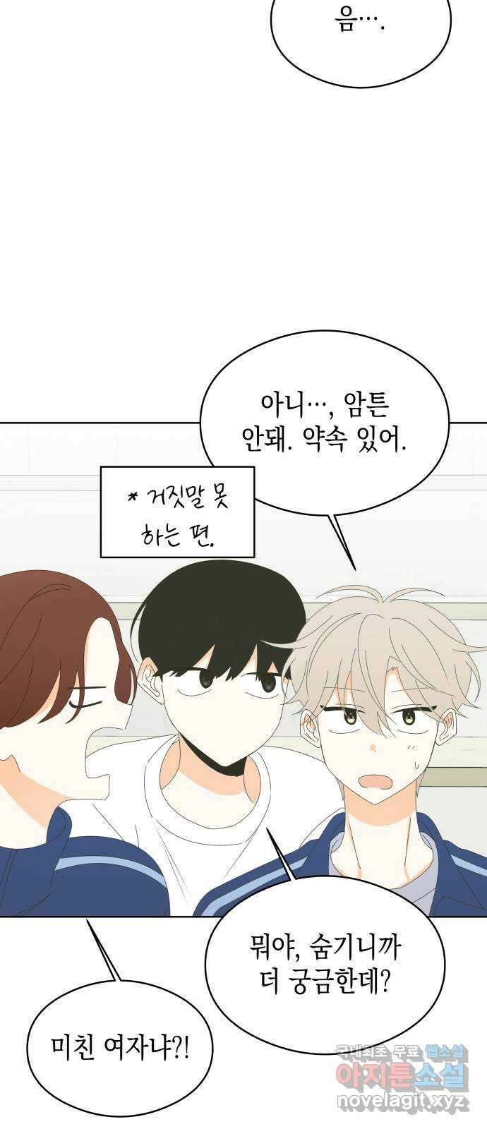 너의 순정, 나의 순정 52화 43