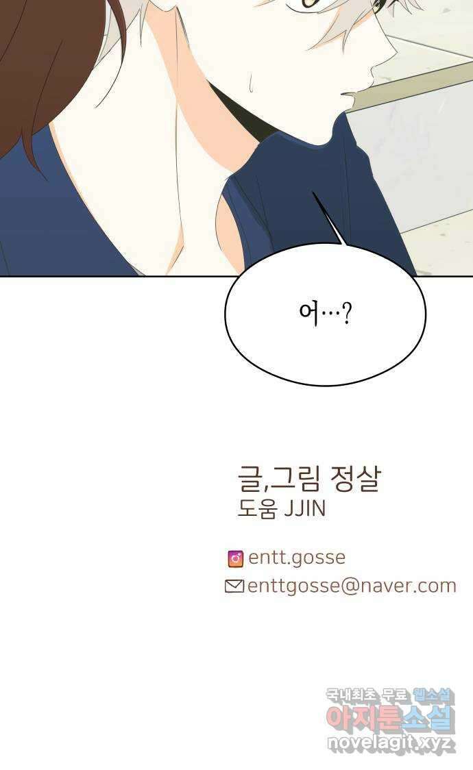 너의 순정, 나의 순정 52화 46